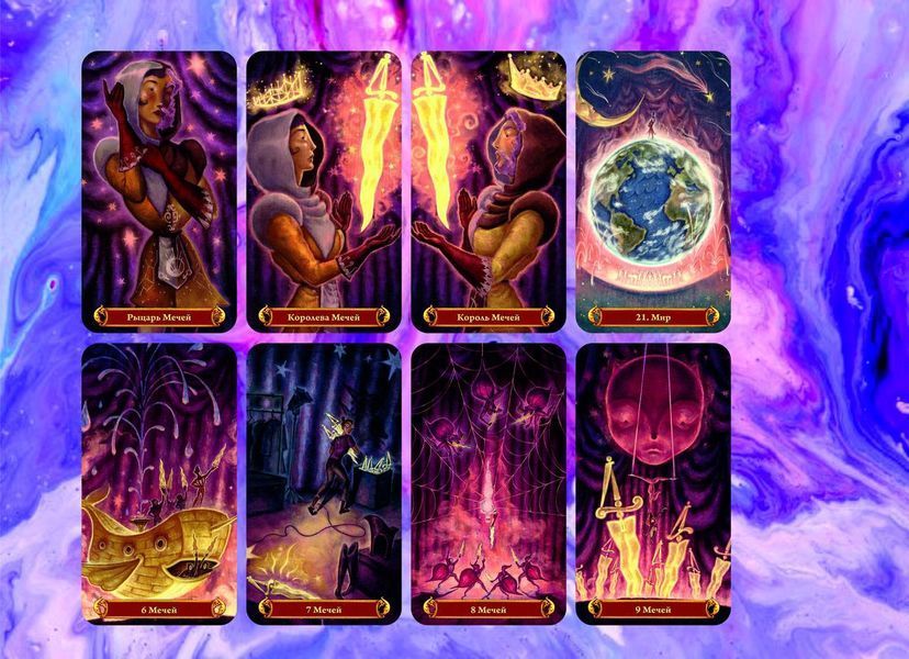 Таро Цирк &mdash; Cirque du Tarot 1726251035 фото