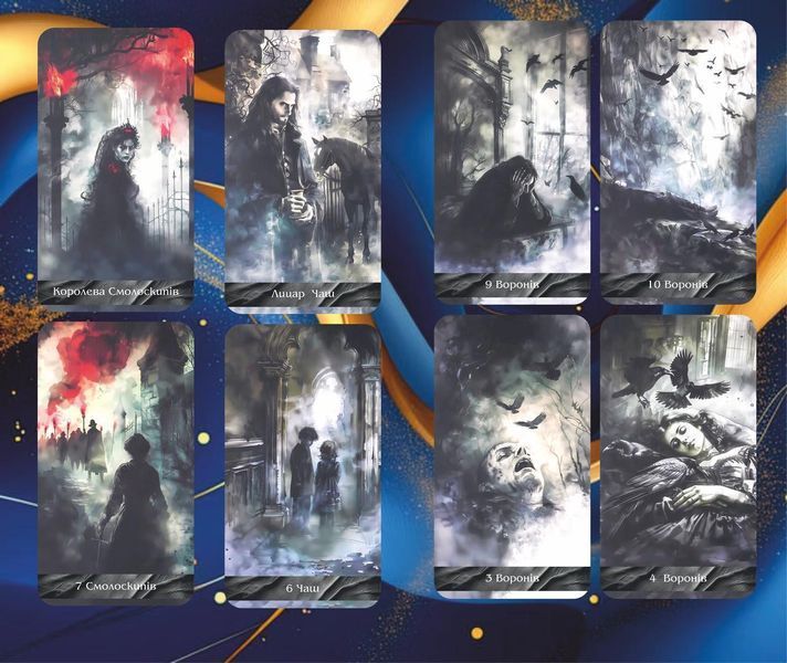 Таро Готической литературы - Gothic Literature Tarot 2555707124 фото