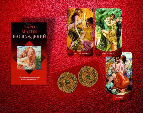 Tarot of Sexual Magic (Таро Магия Наслаждения) 1726260685 фото