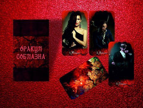 Оракул Соблазна (Temptation Oracle) 1689525285 фото