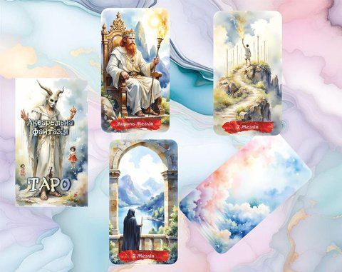 Акварельная Фантазия Таро- Watercolor Fantasy Tarot 2703411169 фото