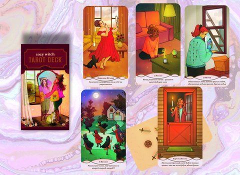 Карти Таро Затишне Таро Відьми - Cozy Witch Tarot 2131574901 фото