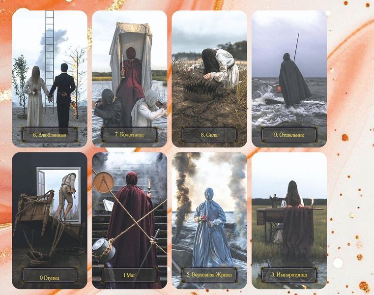 The Somnia Tarot - Сомния Таро 1726272131 фото