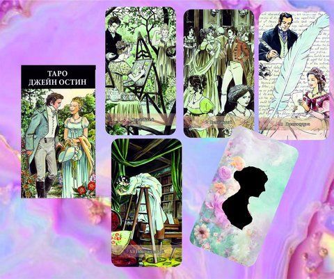 Карты Таро Джейн Остин - Tarot Jane Austen 2401405492 фото