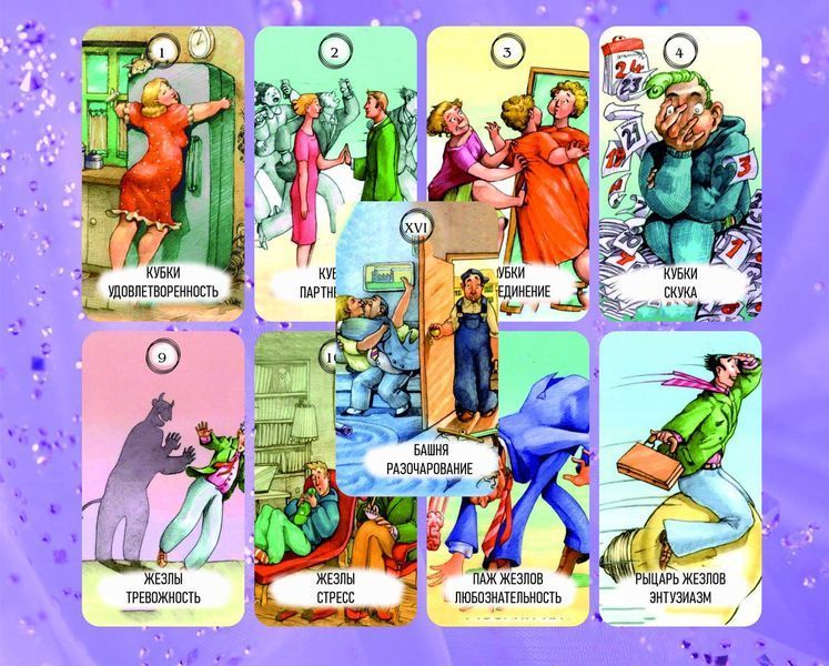 Tarot Visions of life &mdash; Таро Видение Жизни 1726272776 фото