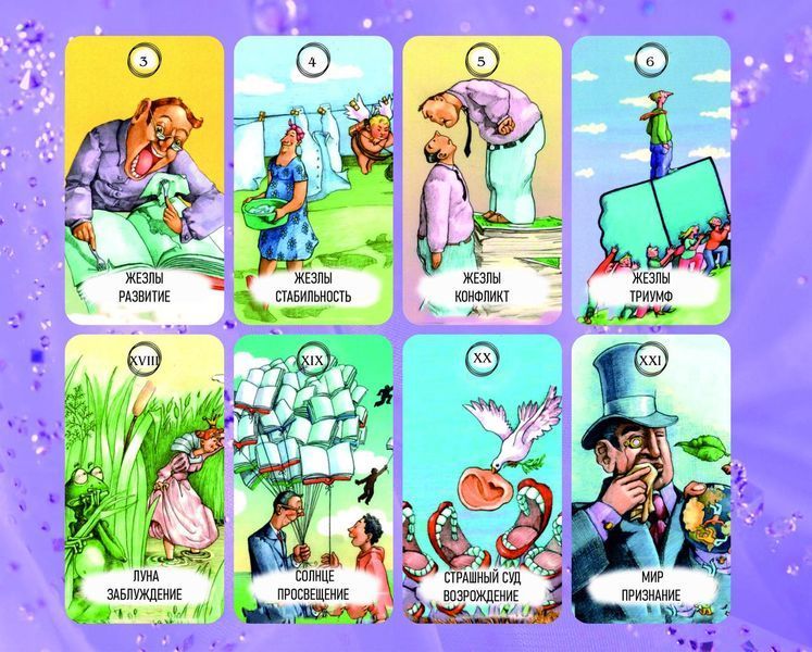 Tarot Visions of life &mdash; Таро Видение Жизни 1726272776 фото