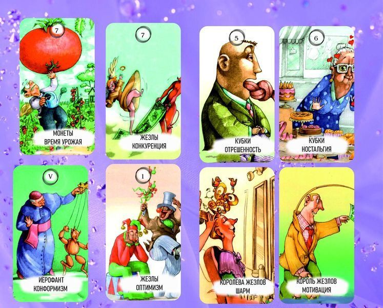 Tarot Visions of life &mdash; Таро Видение Жизни 1726272776 фото