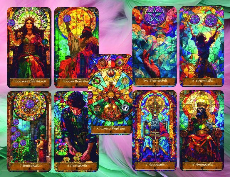Карты Таро Витражей - Stained Glass Tarot 2304910701 фото