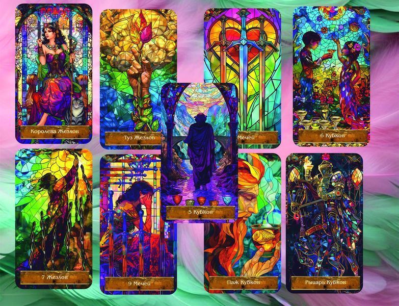 Карты Таро Витражей - Stained Glass Tarot 2304910701 фото