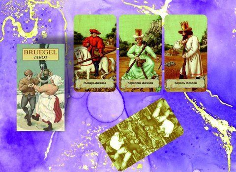 Таро Брейгеля - Bruegel Tarot 1726284726 фото